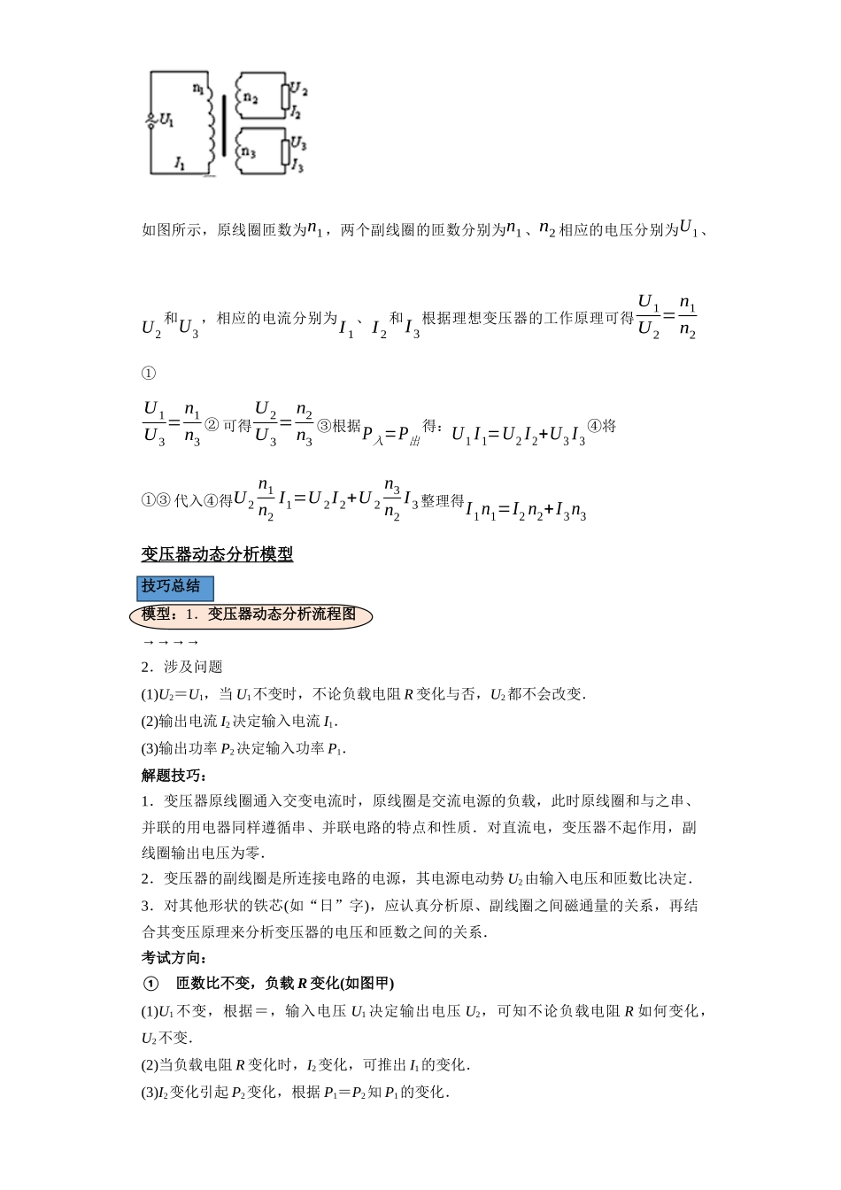 第08讲 变压器分类及变压器中的动态电路模型(原卷版).docx_第2页