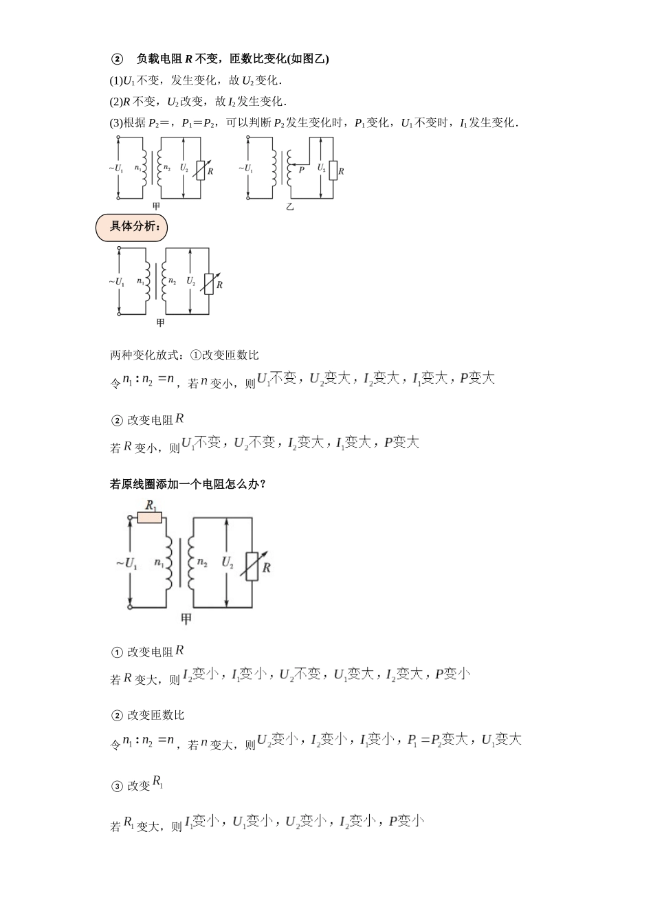 第08讲 变压器分类及变压器中的动态电路模型(原卷版).docx_第3页