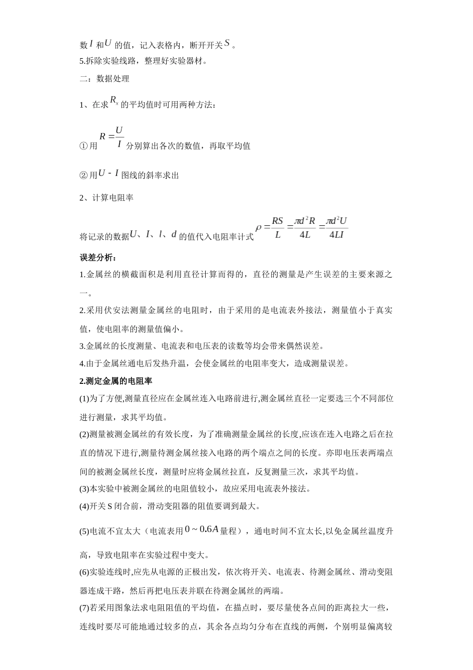 第08讲 导体电阻率的测量模型(解析版).docx_第3页