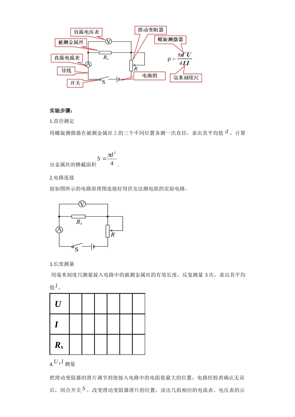 第08讲   导体电阻率的测量模型（原卷版）.docx_第2页