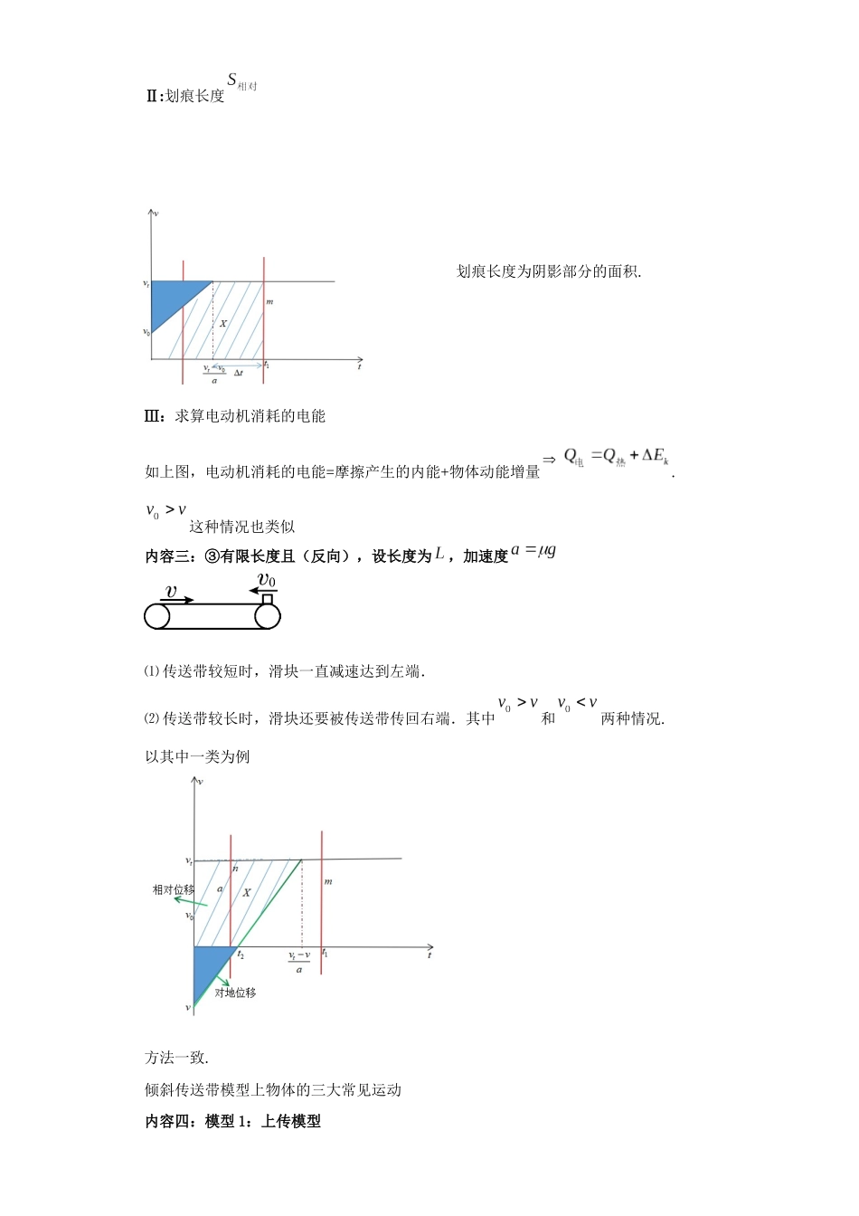 第08讲 牛顿第二定律之传送带模型(原卷版).docx_第3页
