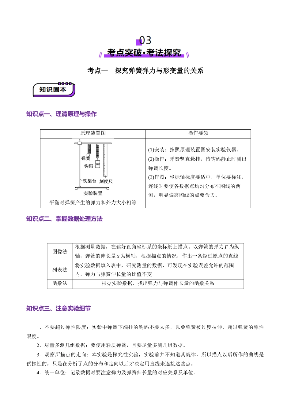 第08讲 实验:探究弹簧弹力与形变量的关系、实验:探究两个互成角度的力的合成规律(讲义)(教师版).docx_第3页