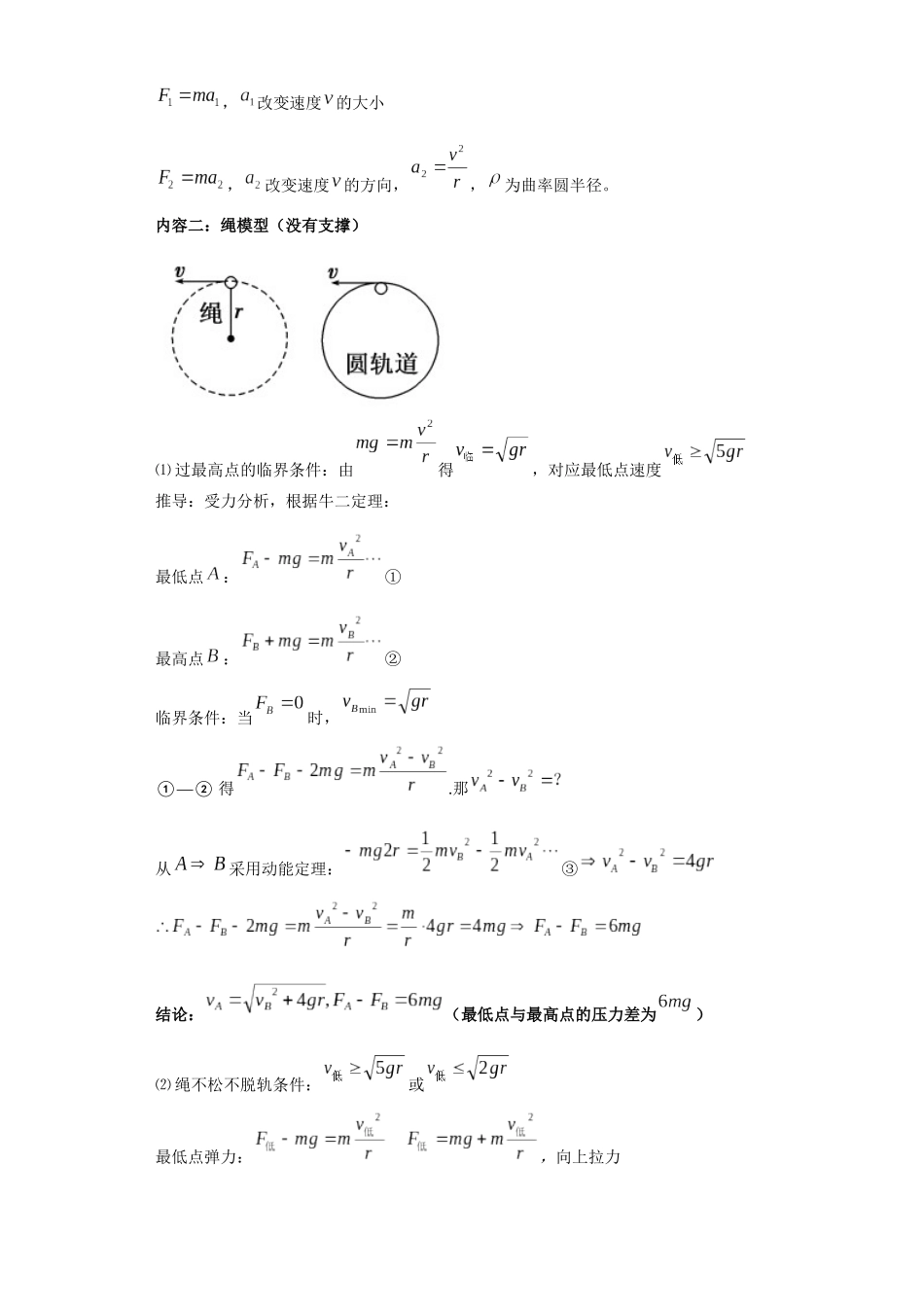 第08讲 竖直面内的圆周运动模型(解析版).docx_第2页