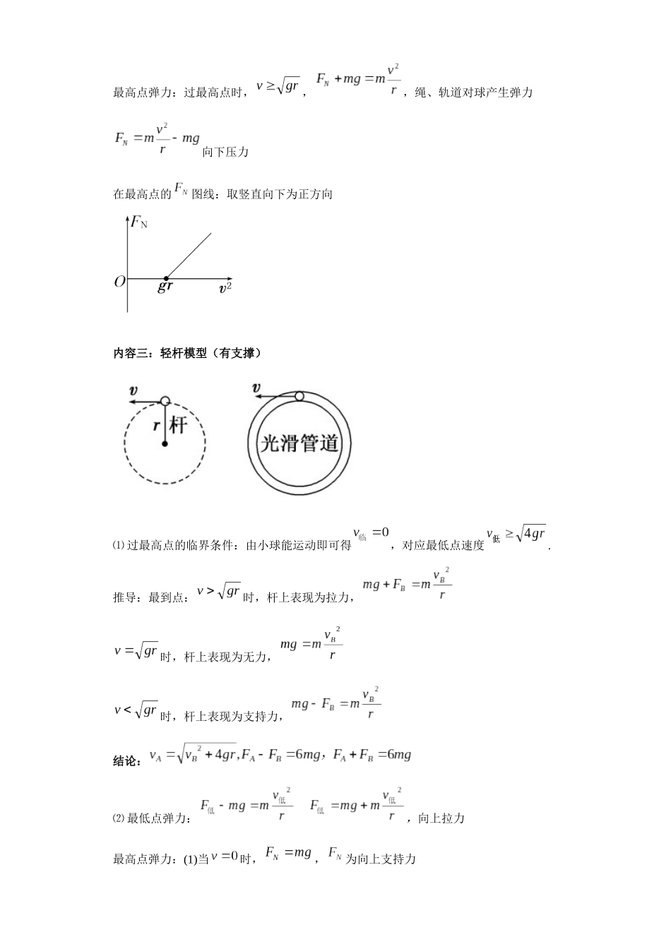 第08讲  竖直面内的圆周运动模型（原卷版）.docx_第3页