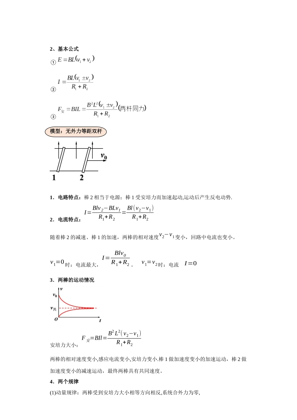 第08讲 无外力等距双导体棒及有外力等距双导体棒模型(原卷版).docx_第2页