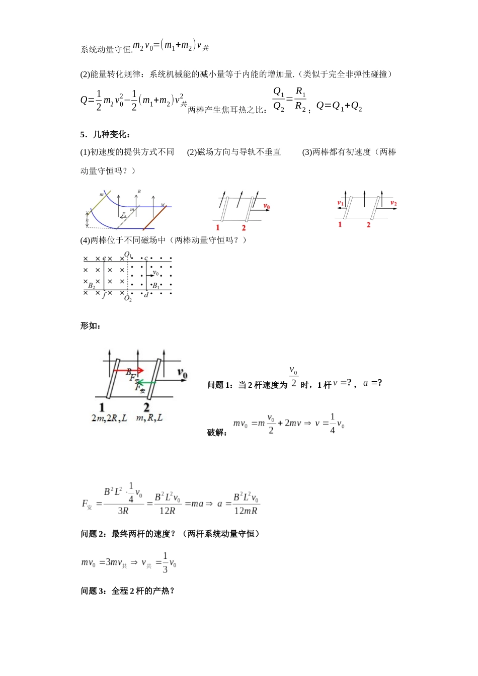 第08讲 无外力等距双导体棒及有外力等距双导体棒模型(原卷版).docx_第3页