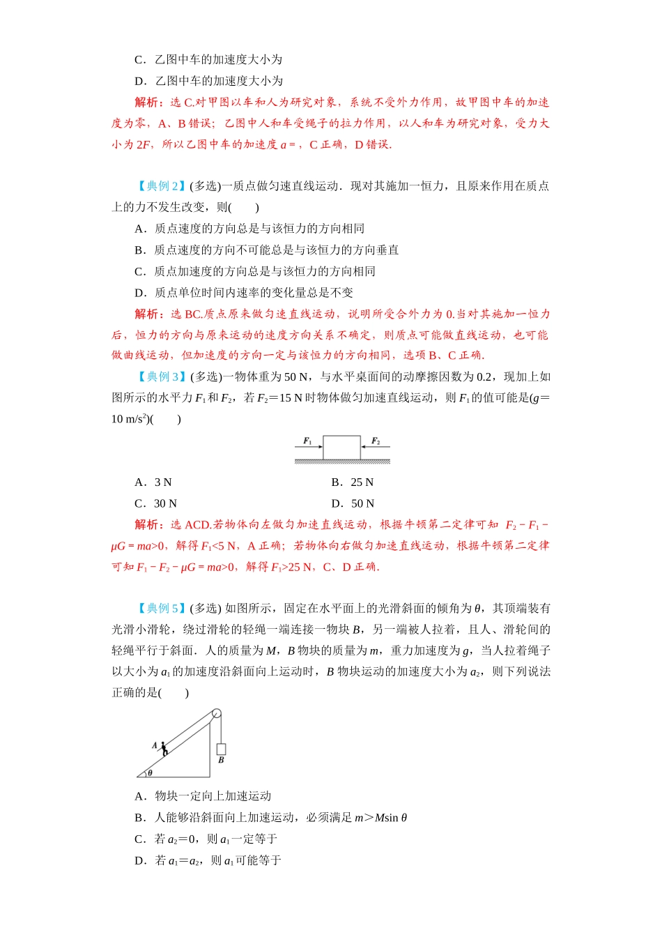 第8讲 牛顿第二定律 两类动力学问题 (解析版).docx_第2页