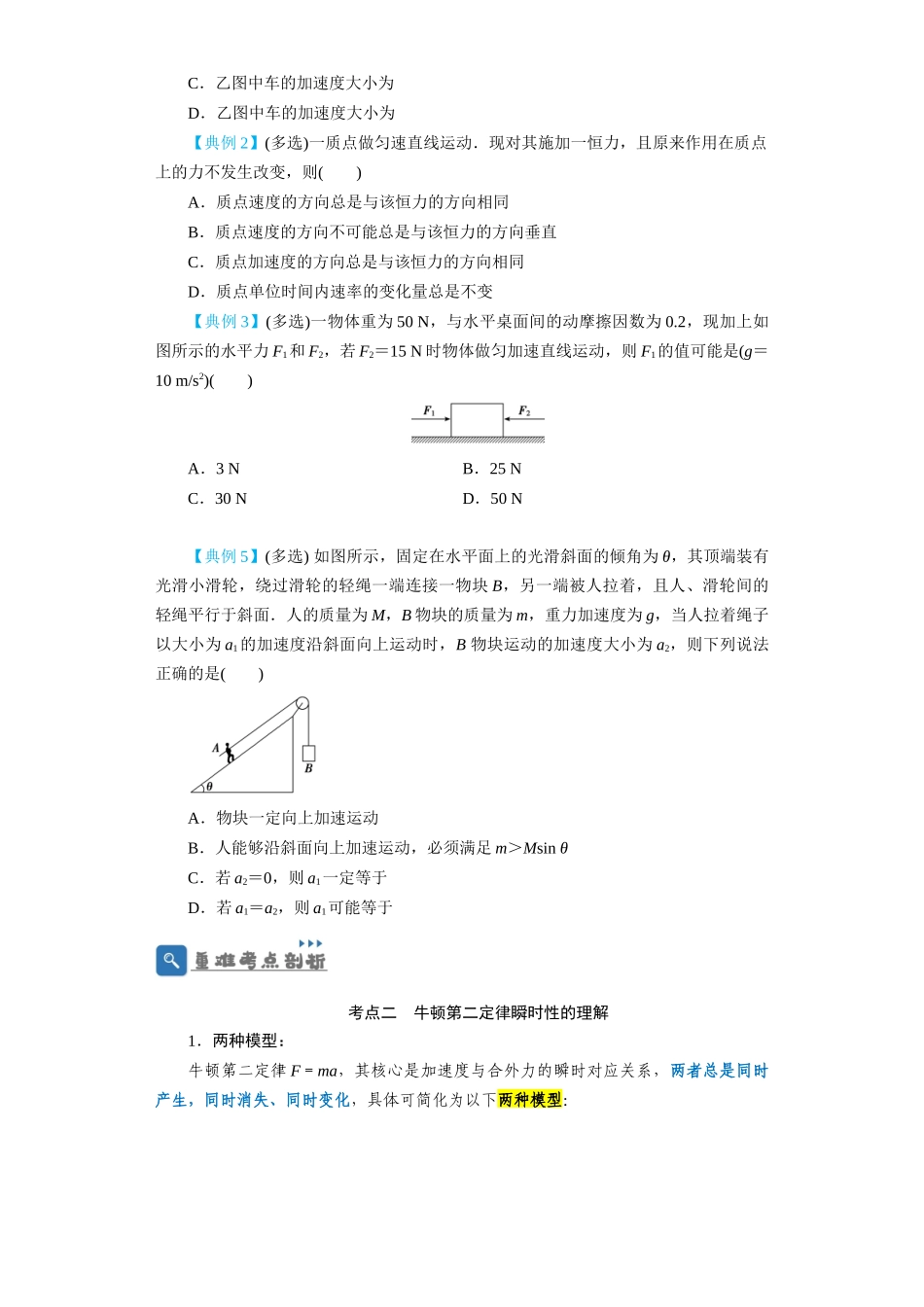 第8讲 牛顿第二定律 两类动力学问题 (原卷版).docx_第2页