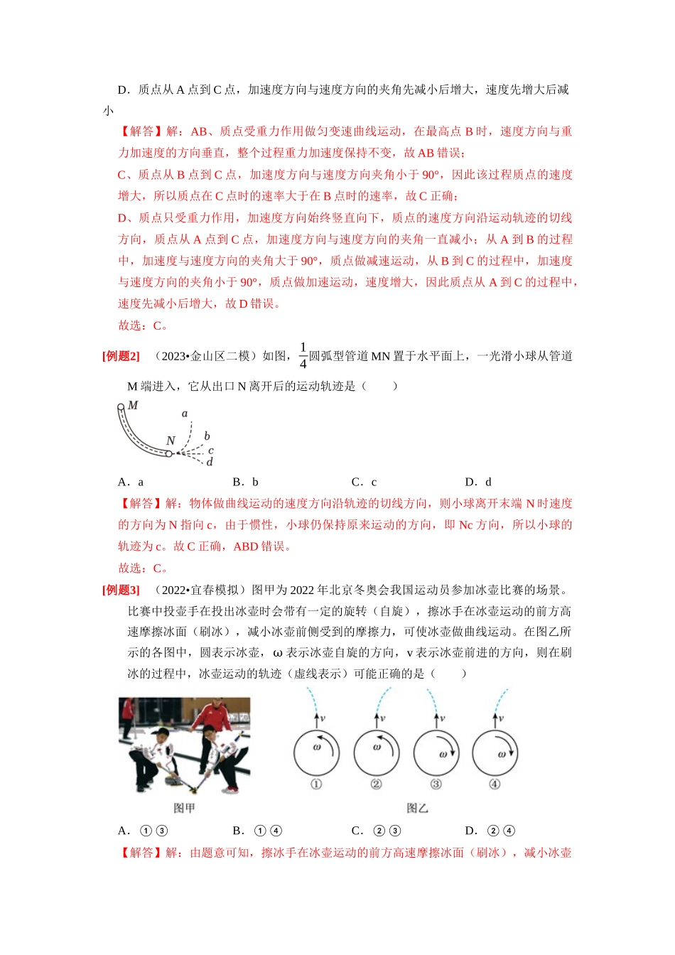 第8讲 曲线运动 运动的合成与分解(解析版).docx_第2页