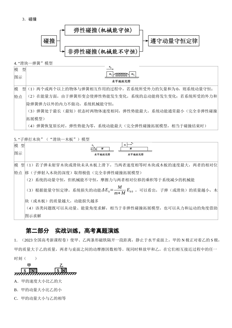 第8讲.动量与能量(解析版).docx_第2页