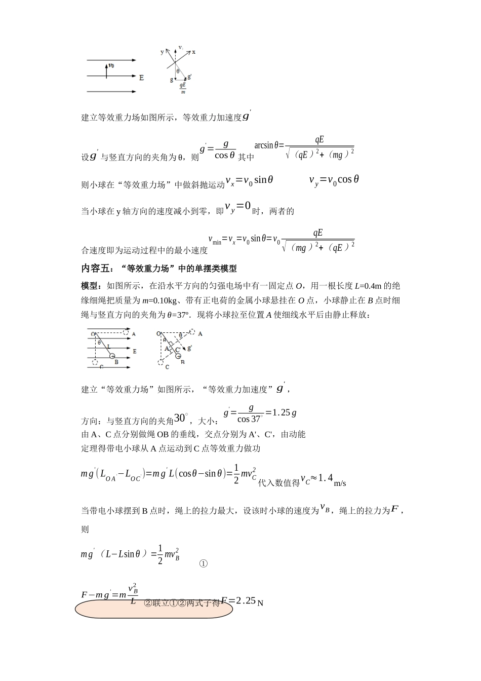 第09讲 带电粒子在复合场中的运动及“等效重力场”模型(解析版).docx_第3页