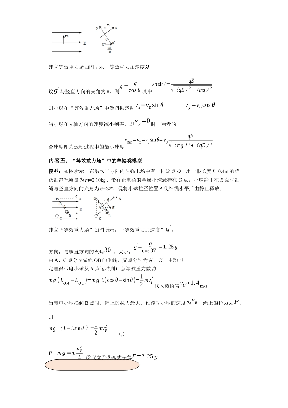 第09讲   带电粒子在复合场中的运动及“等效重力场”模型（原卷版）.docx_第3页