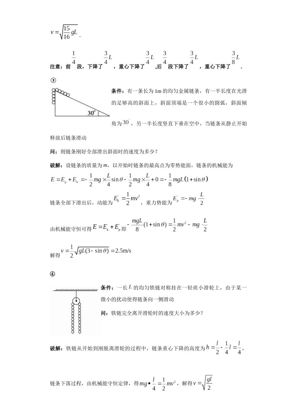 第09讲   牛顿第二定律之链条模型（解析版）.docx_第2页