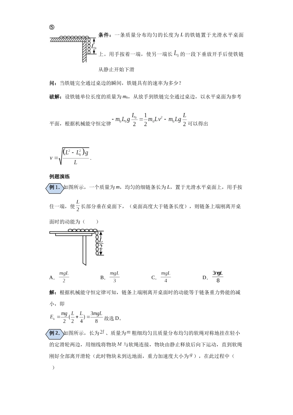 第09讲   牛顿第二定律之链条模型（解析版）.docx_第3页