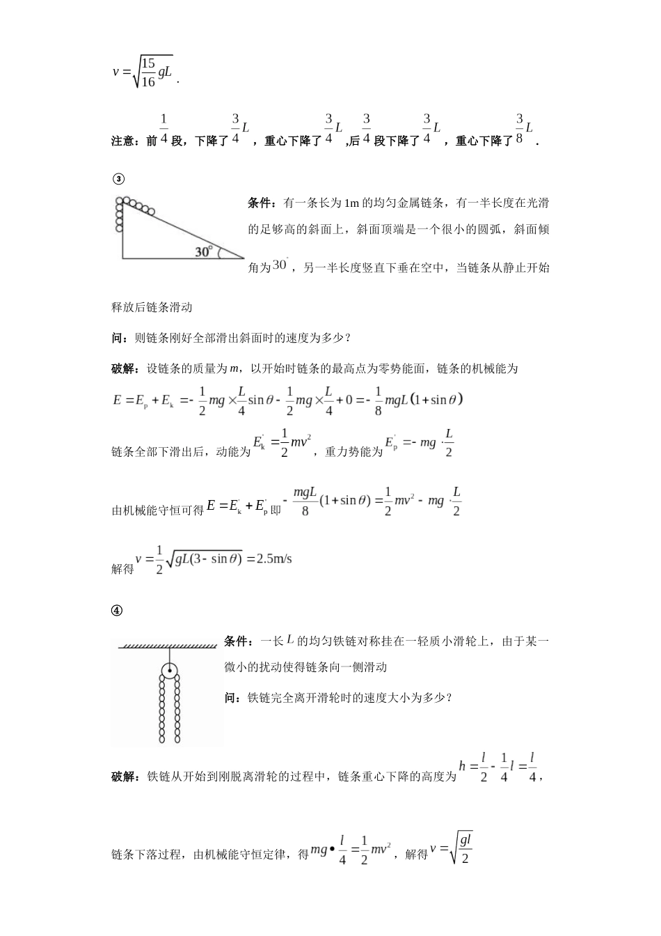 第09讲 牛顿第二定律之链条模型(原卷版).docx_第2页
