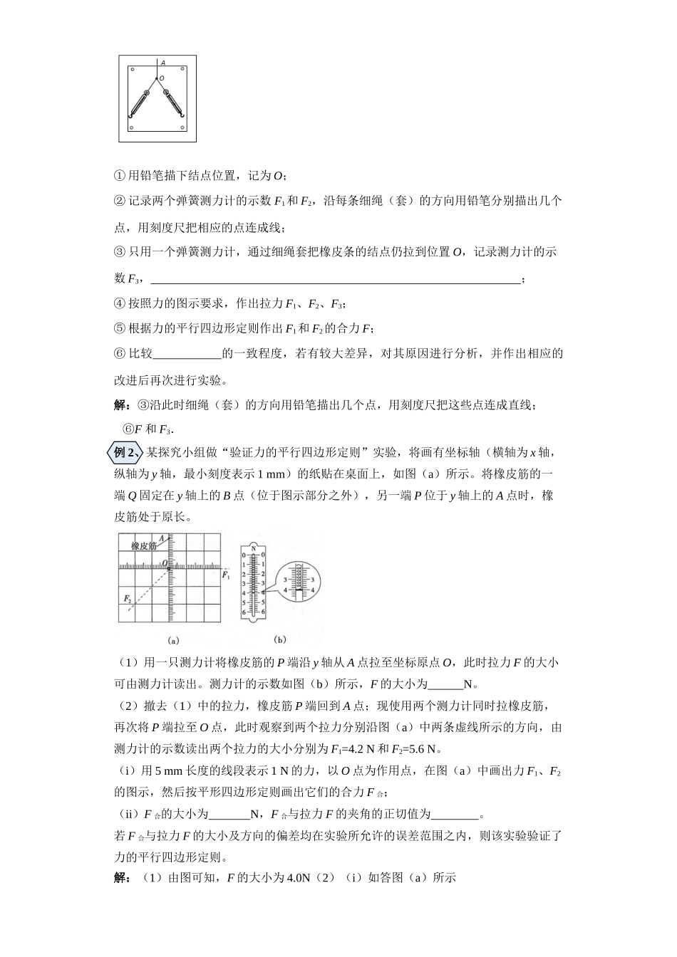 第09讲 验证力的平行四边形定则模型(原卷版).docx_第3页