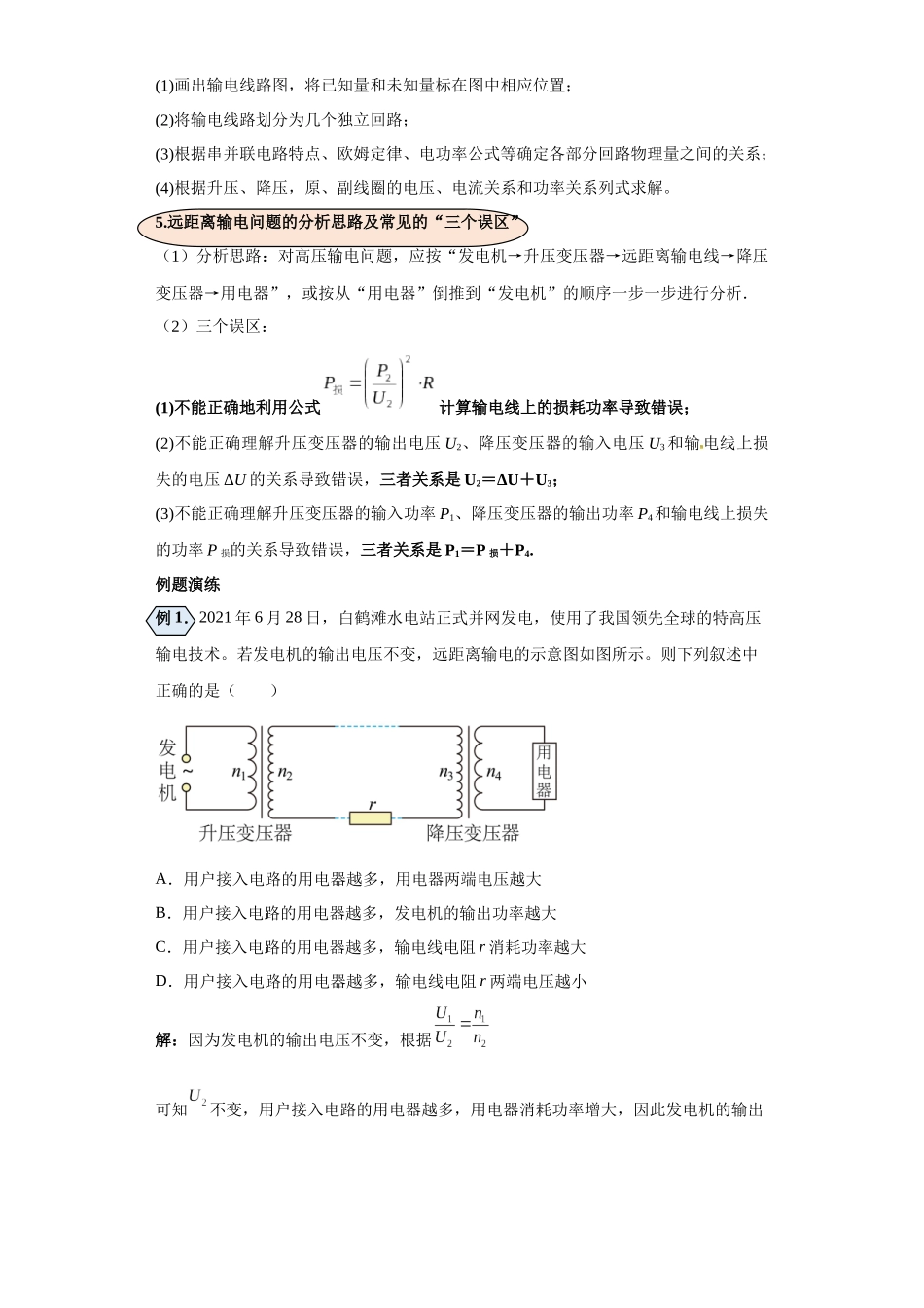 第09讲   远距离输电的电模型（解析版）.docx_第2页
