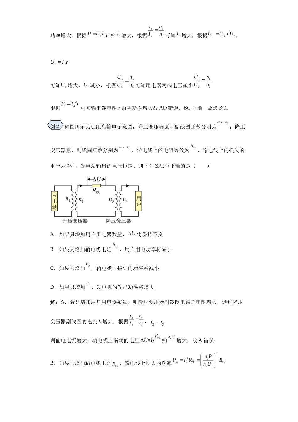 第09讲   远距离输电的电模型（解析版）.docx_第3页