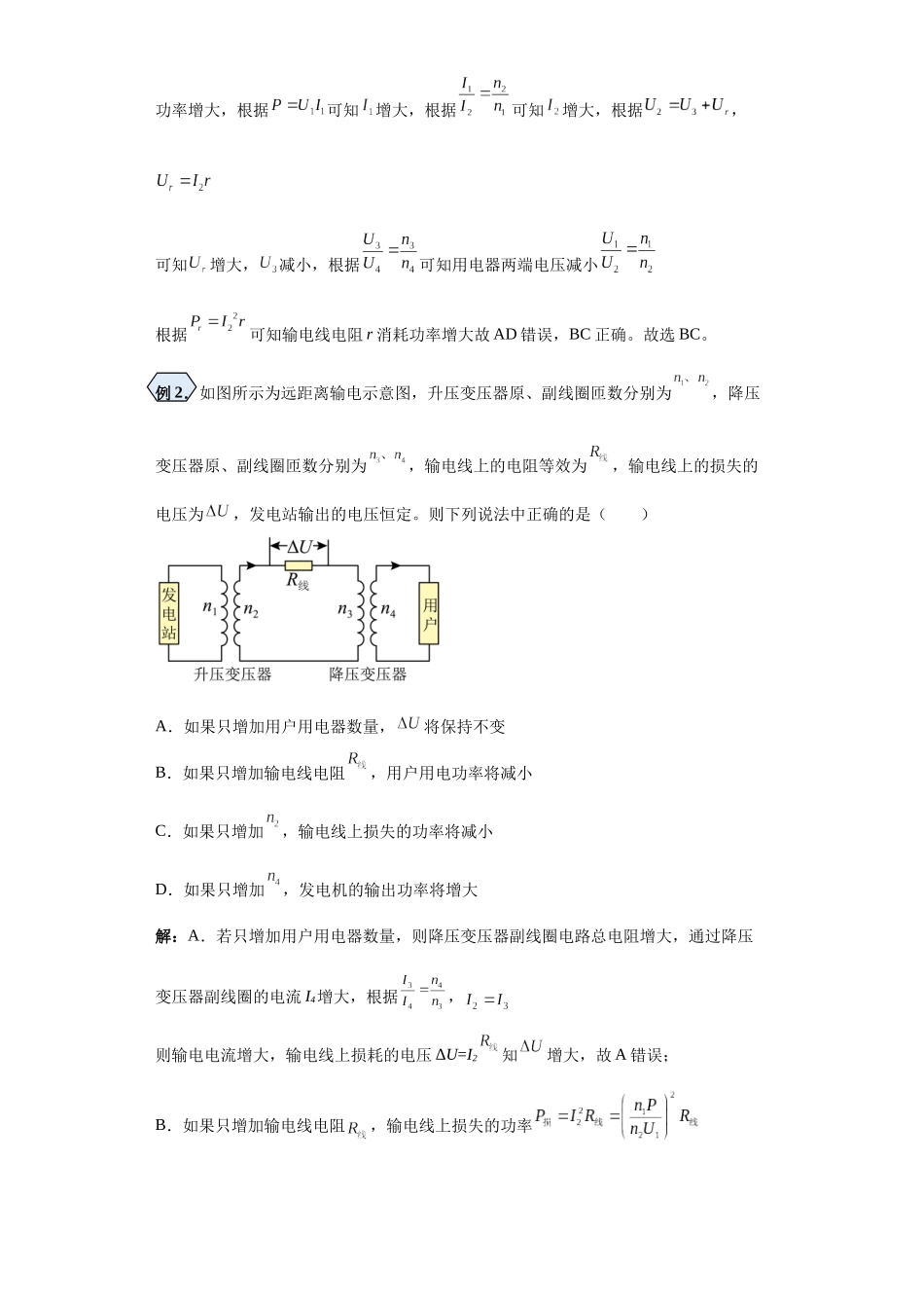 第09讲 远距离输电的电模型(原卷版).docx_第3页
