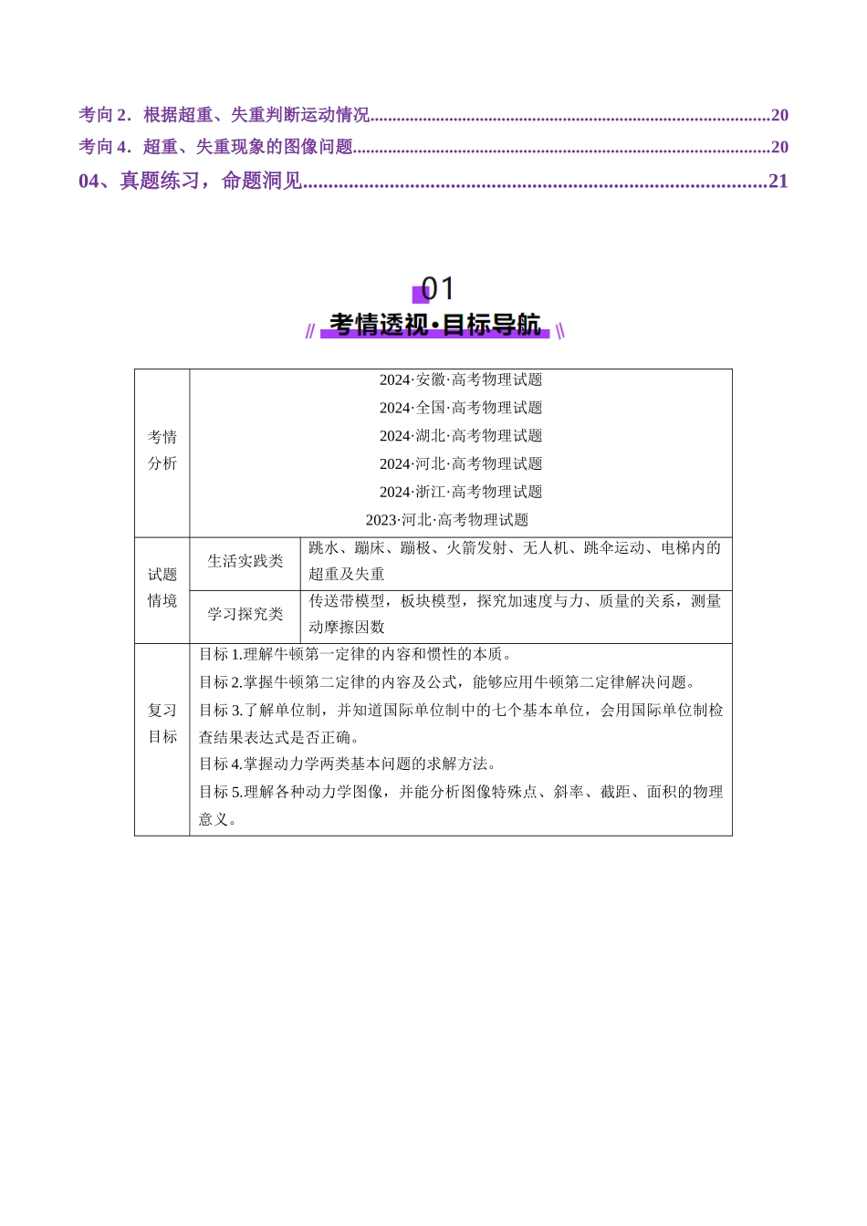 第09讲 牛顿运动定律的理解及基本应用 (讲义)(学生版).docx_第2页
