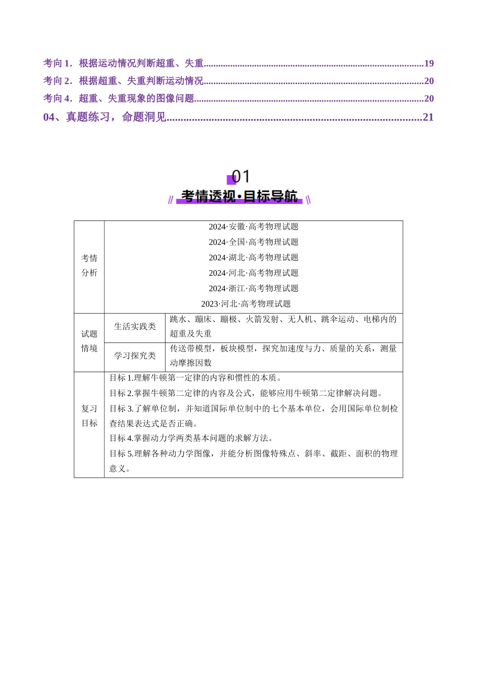 第09讲  牛顿运动定律的理解及基本应用（讲义）（教师版）.docx_第2页