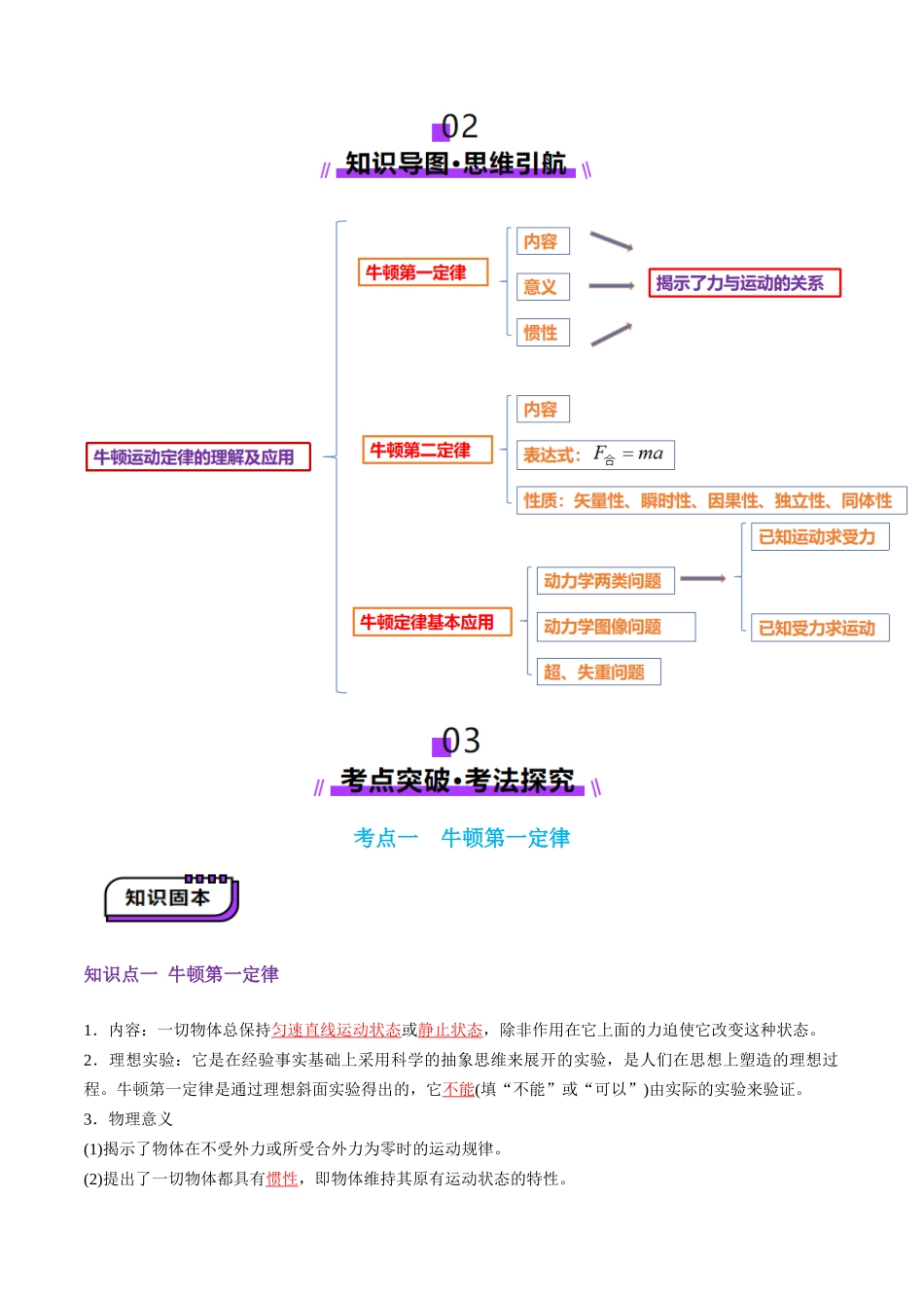 第09讲  牛顿运动定律的理解及基本应用（讲义）（教师版）.docx_第3页