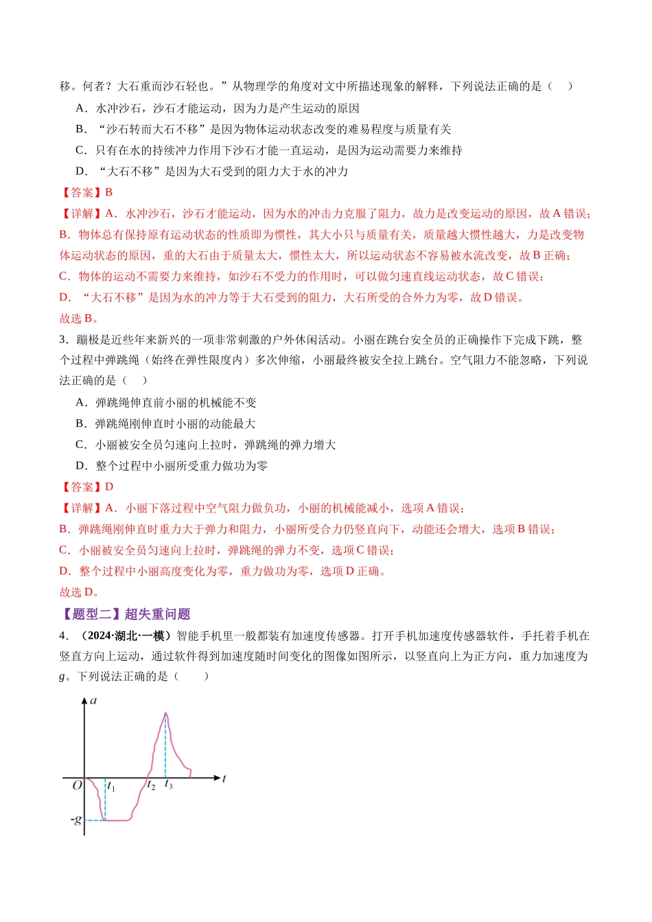 第09讲 牛顿运动定律的理解及基本应用(练习)(教师版).docx_第2页