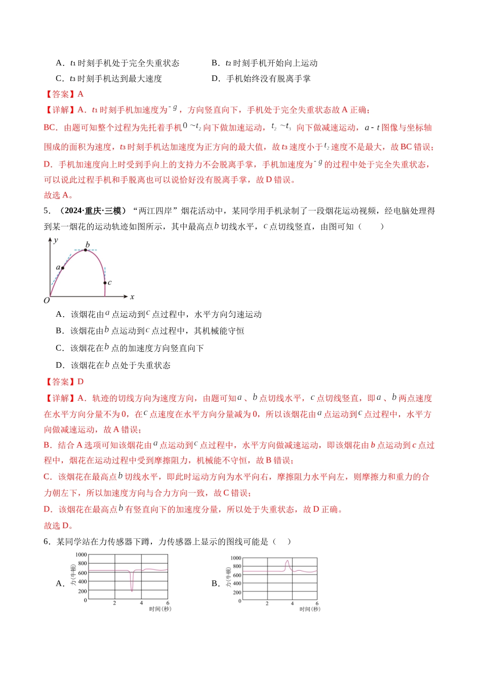第09讲 牛顿运动定律的理解及基本应用(练习)(教师版).docx_第3页