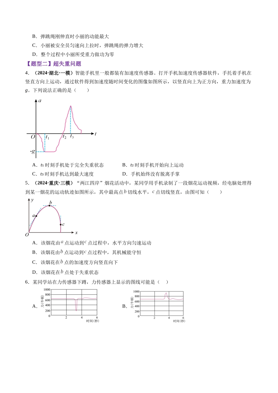 第09讲  牛顿运动定律的理解及基本应用（练习）（学生版）.docx_第2页