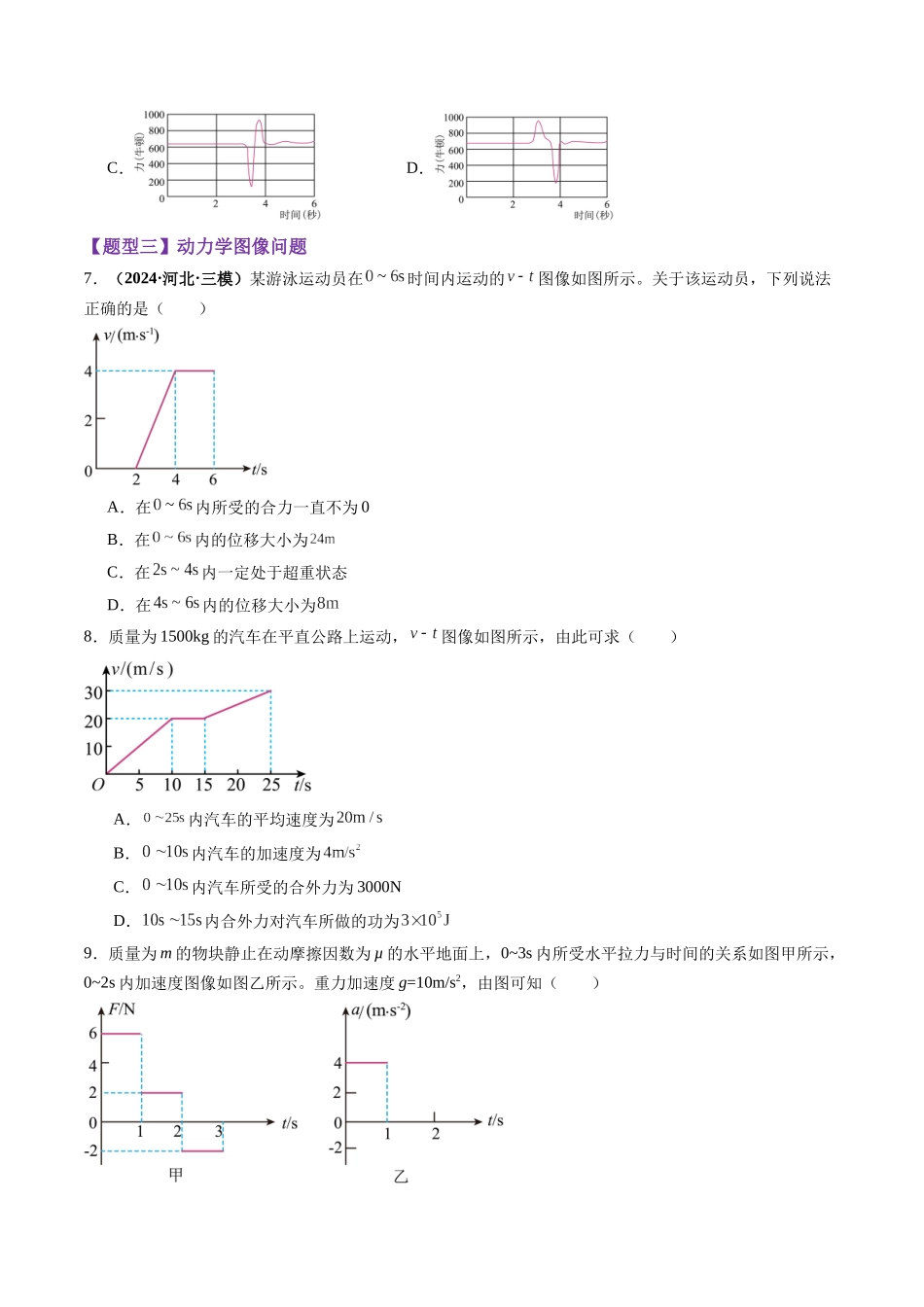 第09讲  牛顿运动定律的理解及基本应用（练习）（学生版）.docx_第3页