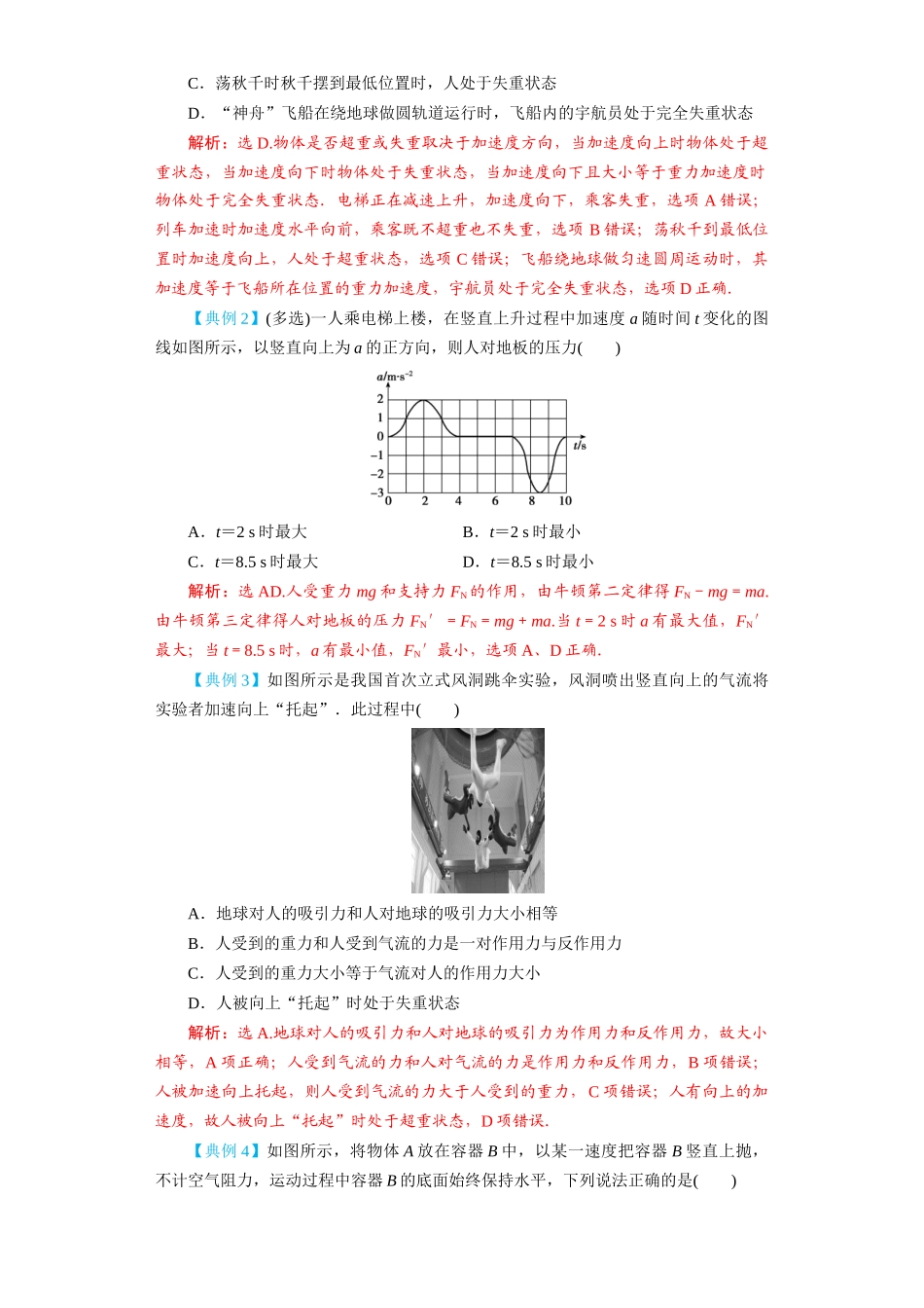 第9讲 牛顿运动定律的综合应用(解析版).docx_第2页