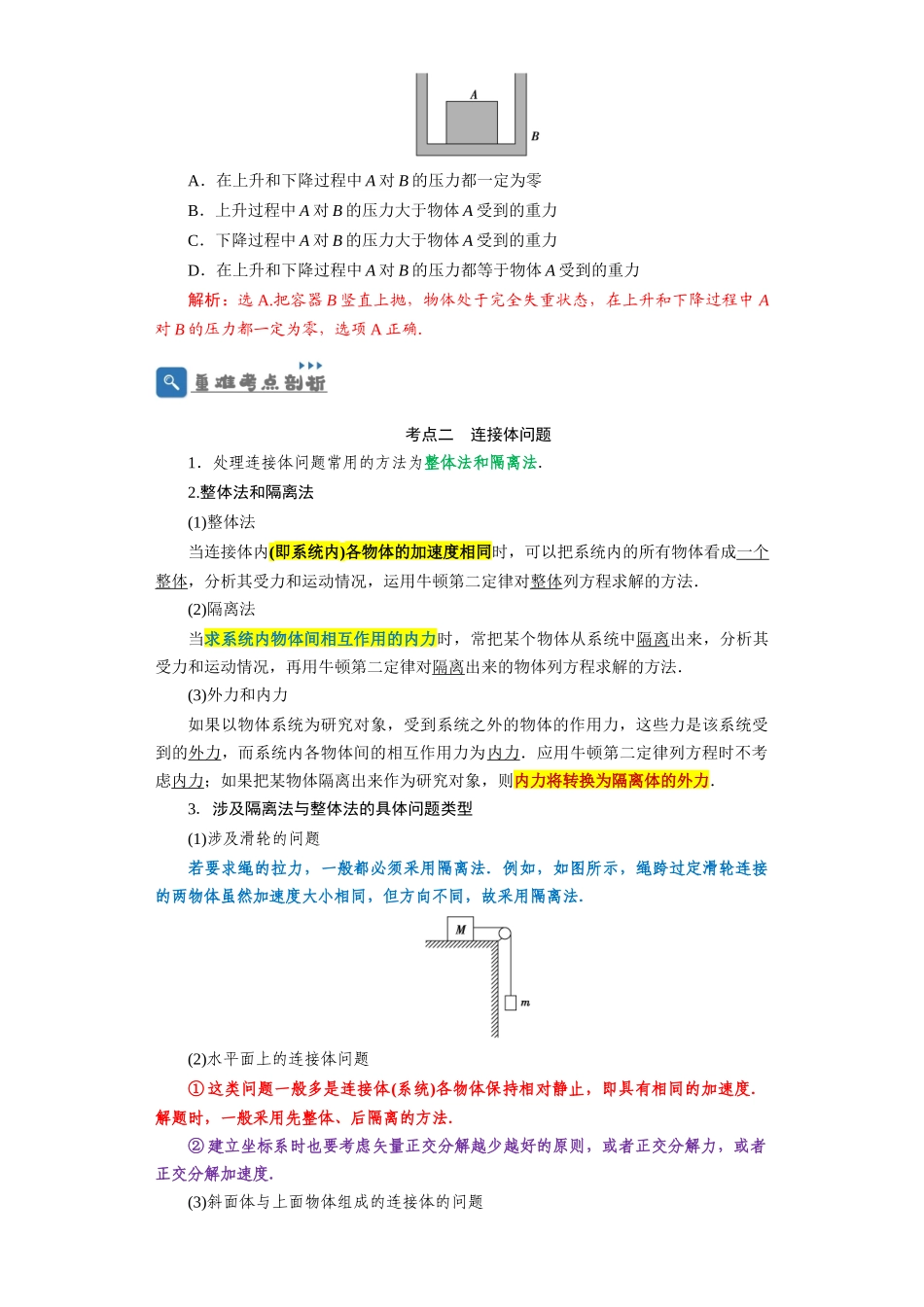 第9讲 牛顿运动定律的综合应用(解析版).docx_第3页
