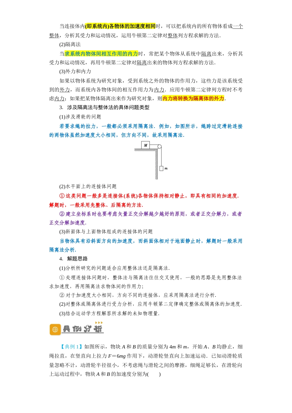 第9讲 牛顿运动定律的综合应用(原卷版).docx_第3页