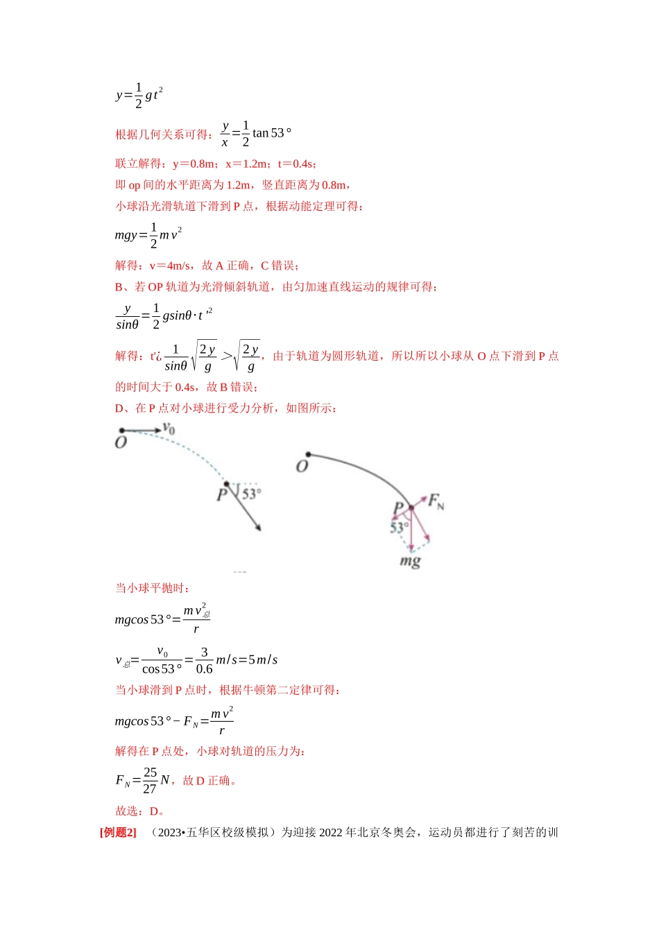 第9讲　平抛运动（解析版）.docx_第3页