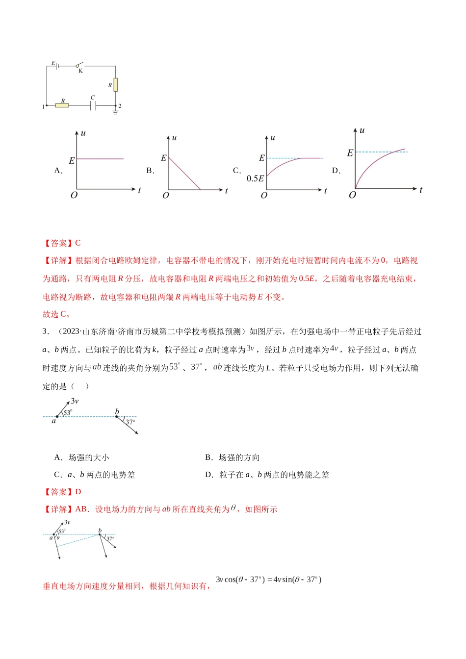 第9章 静电场 章末检测卷(解析版).docx_第2页