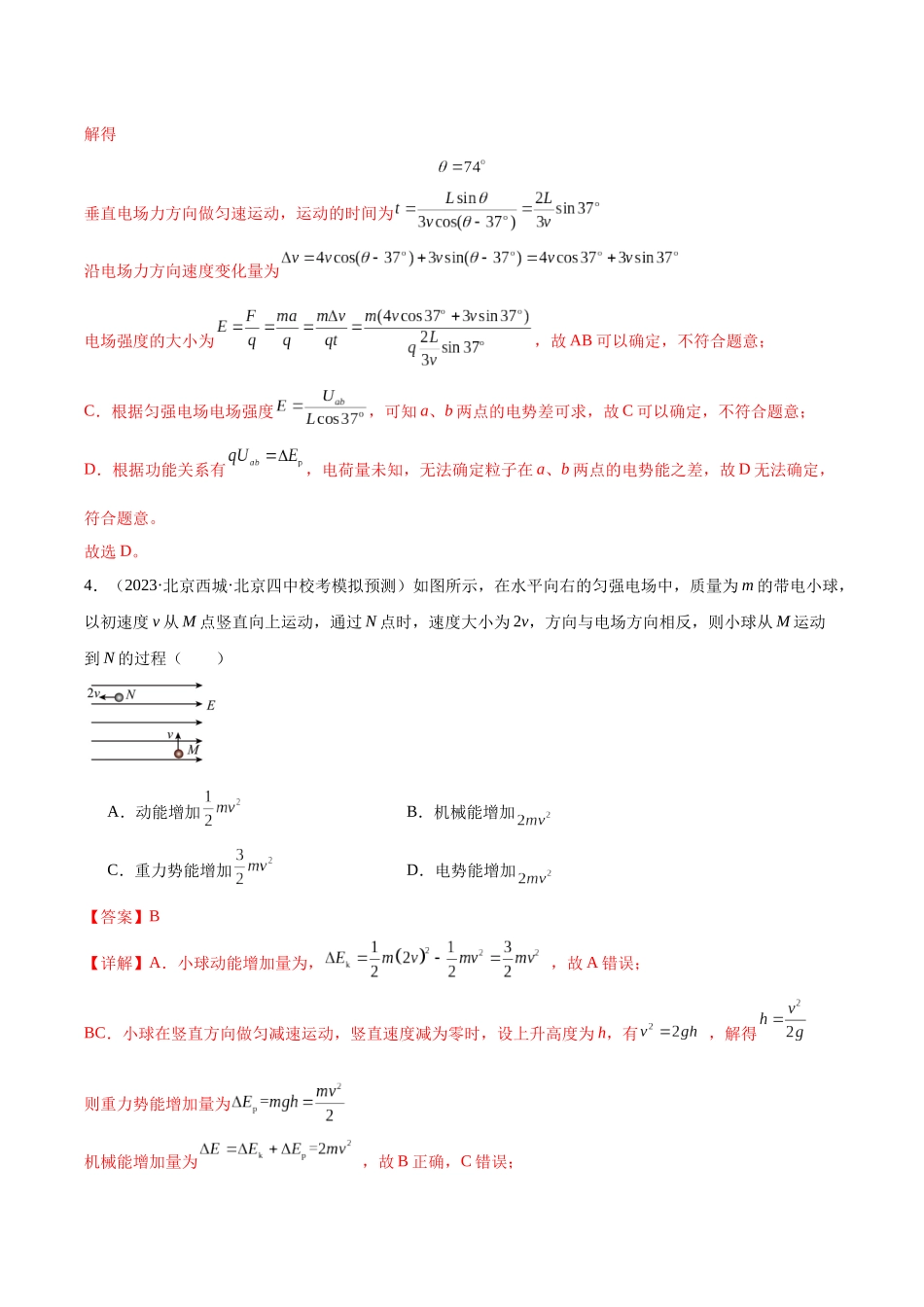 第9章 静电场 章末检测卷(解析版).docx_第3页