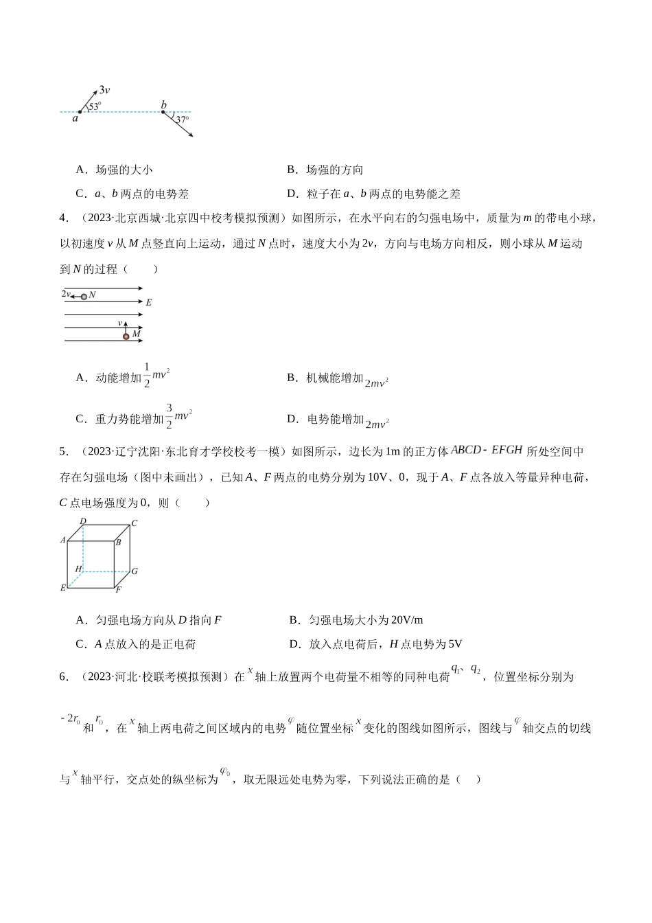 第9章 静电场 章末检测卷（原卷版）.docx_第2页