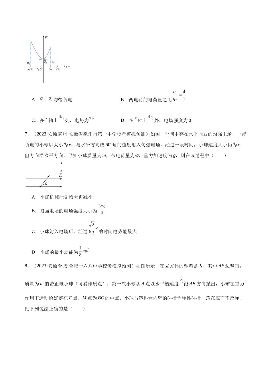 第9章 静电场 章末检测卷（原卷版）.docx_第3页
