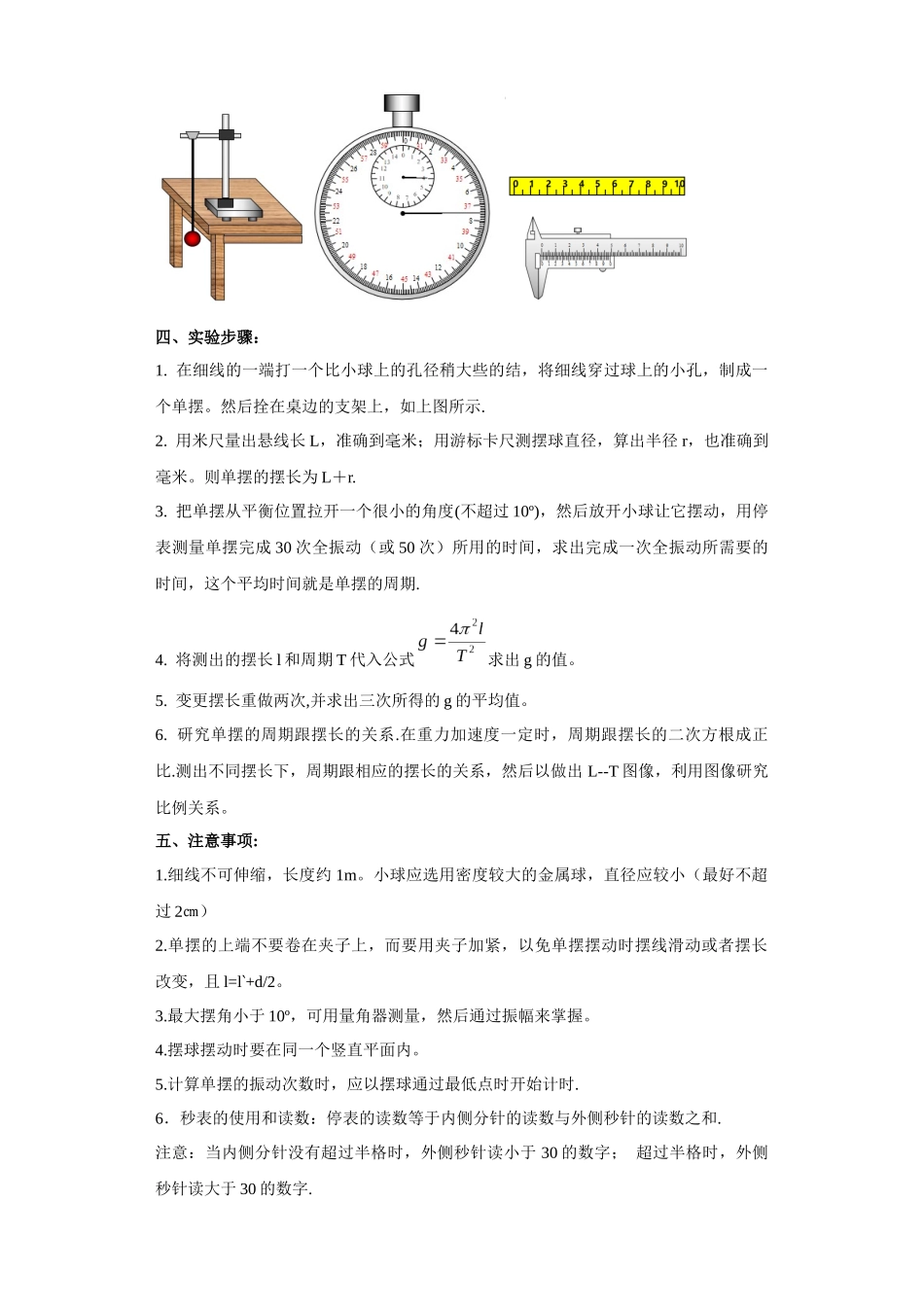 第10讲   测量重力加速度模型（原卷版）.docx_第2页