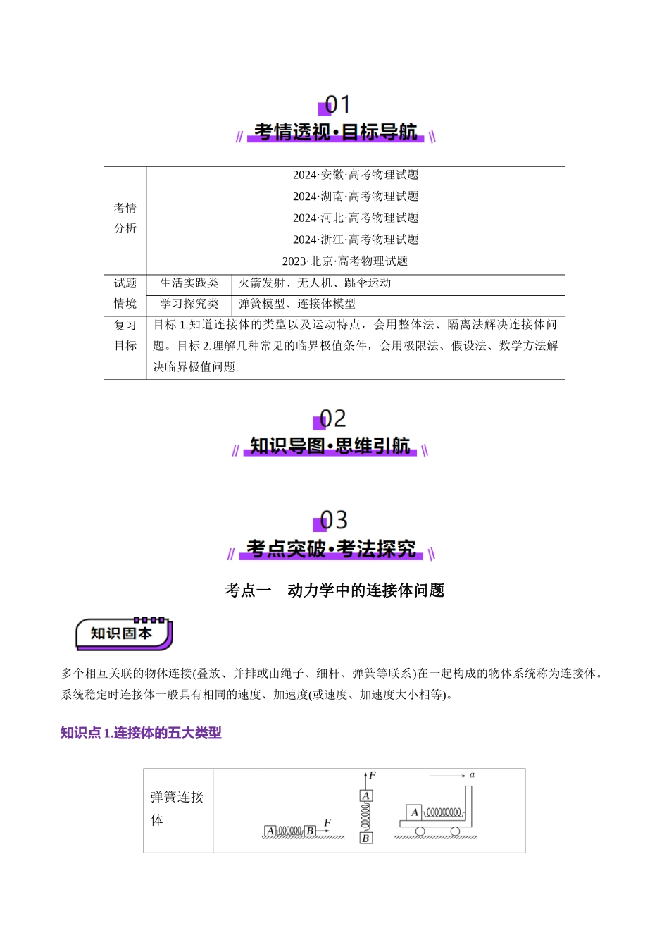 第10讲 牛顿运动定律的综合应用(一)(讲义)(教师版).docx_第2页