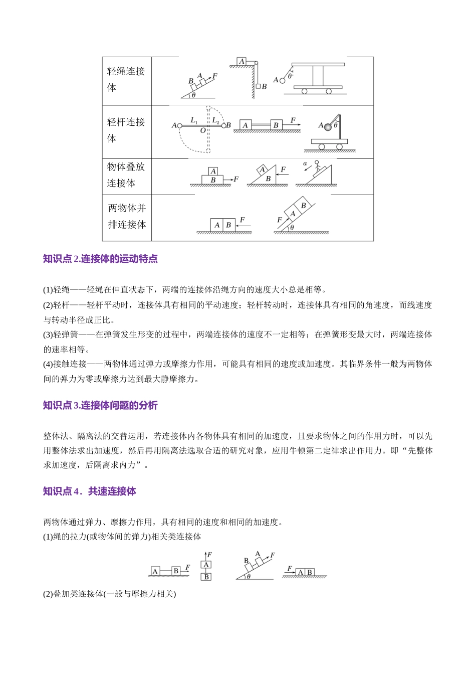 第10讲 牛顿运动定律的综合应用(一)(讲义)(教师版).docx_第3页