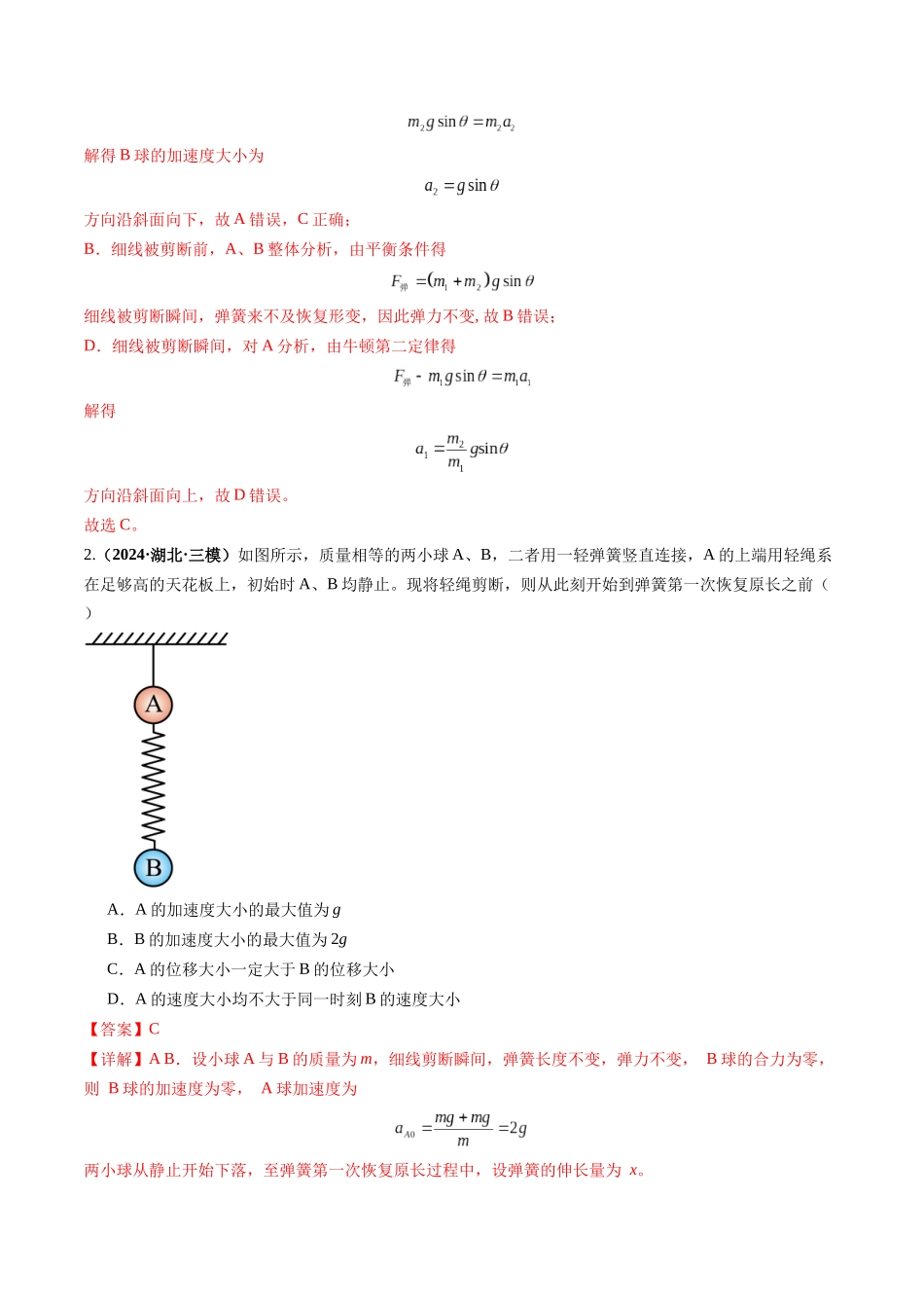 第10讲  牛顿运动定律的综合应用（一）（练习）（教师版）.docx_第2页