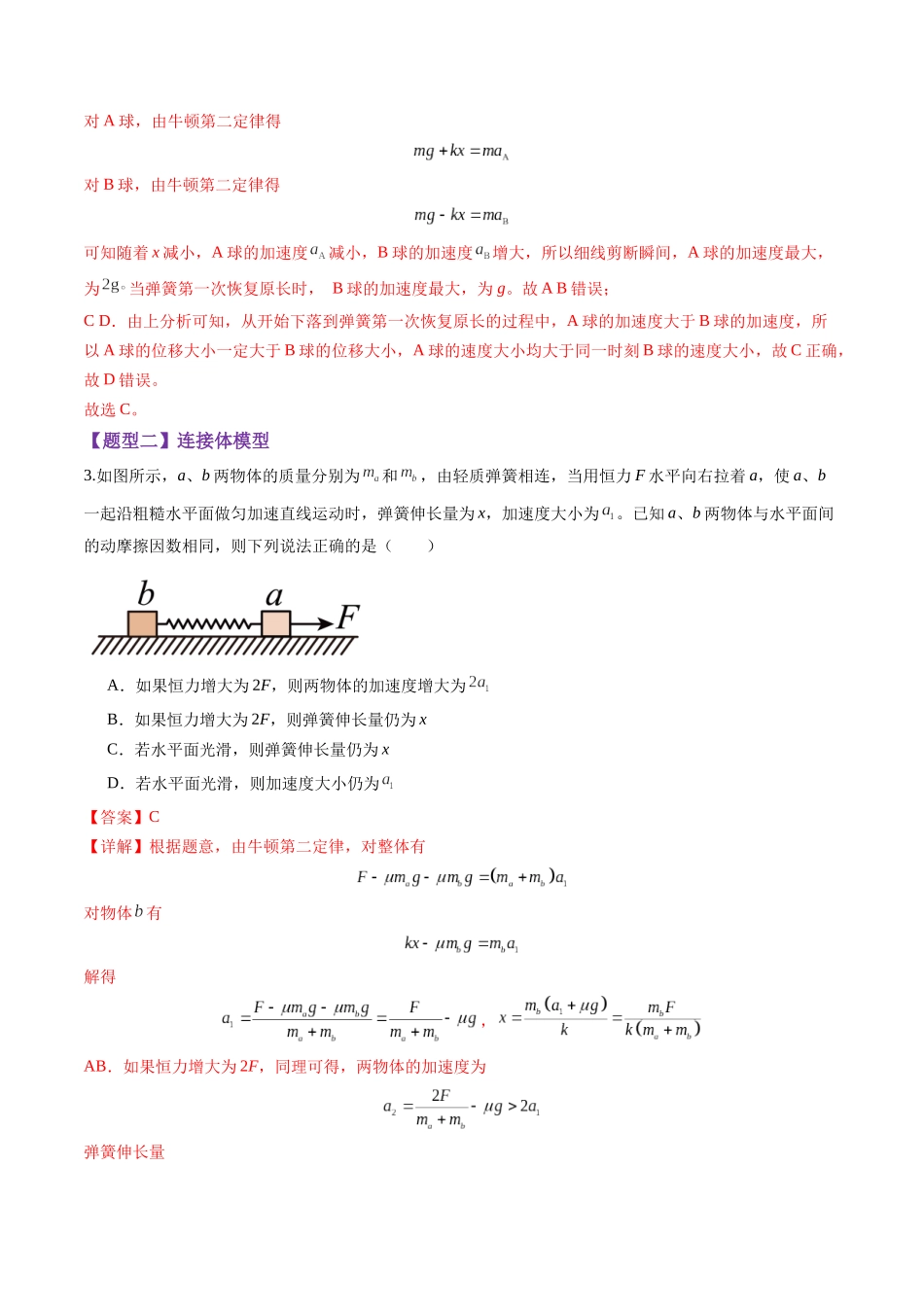 第10讲  牛顿运动定律的综合应用（一）（练习）（教师版）.docx_第3页