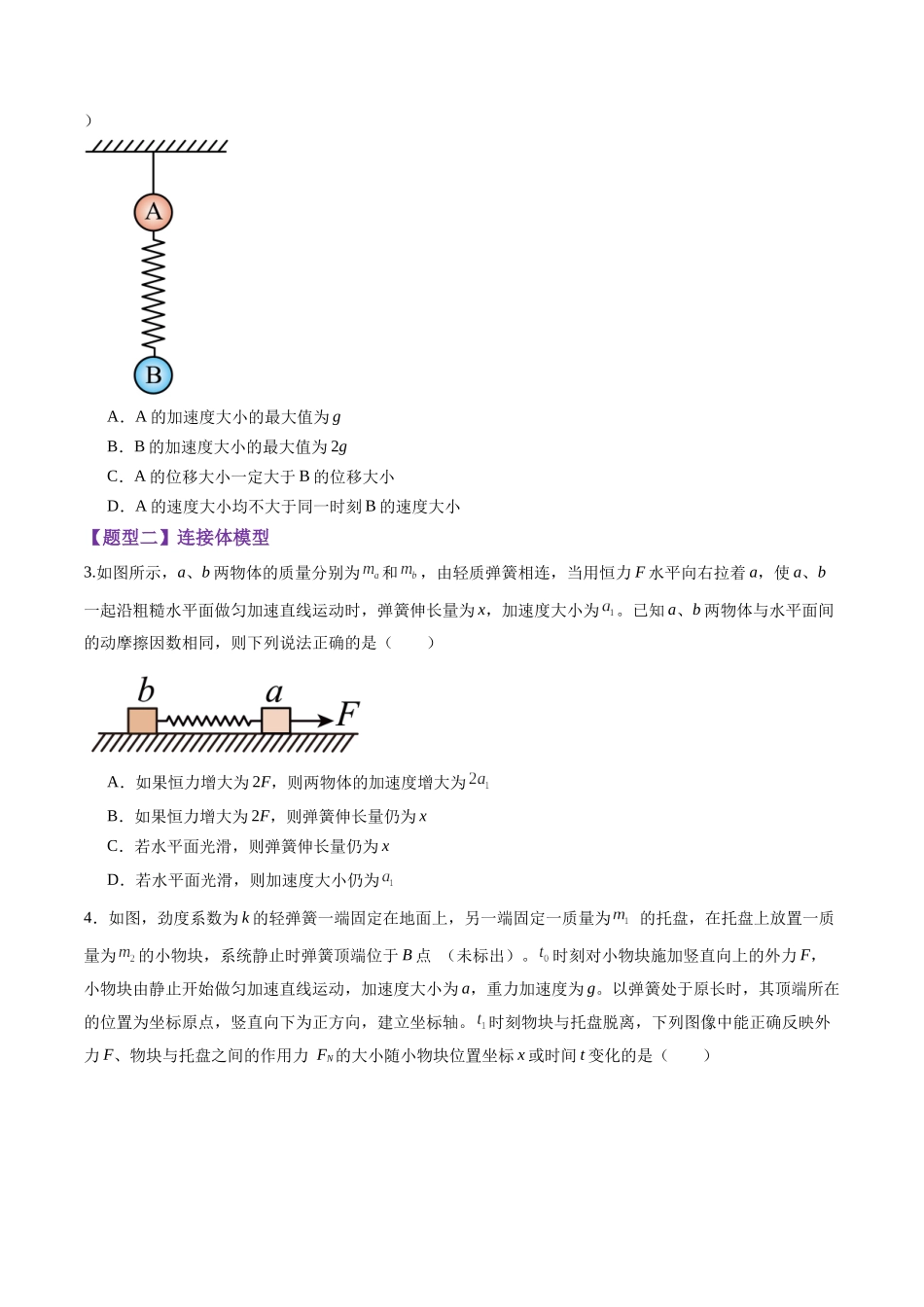 第10讲  牛顿运动定律的综合应用（一）（练习）（学生版）.docx_第2页
