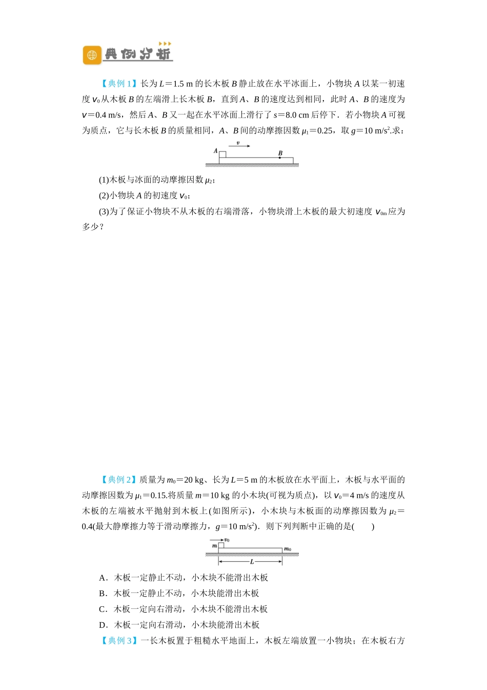 第10讲 “板—块”+“传送带”问题(原卷版).docx_第2页