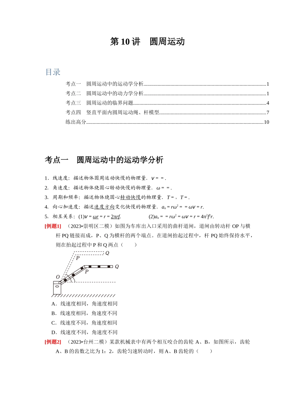 第10讲　圆周运动（原卷版）.docx_第1页