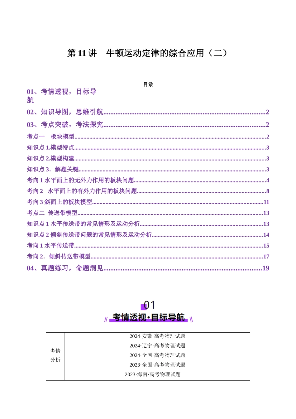 第11讲  牛顿运动定律的综合应用（二）（讲义）（学生版）.docx_第1页