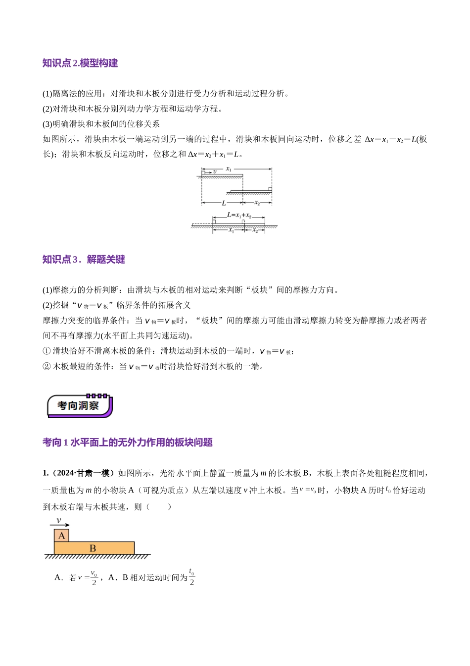 第11讲  牛顿运动定律的综合应用（二）（讲义）（学生版）.docx_第3页