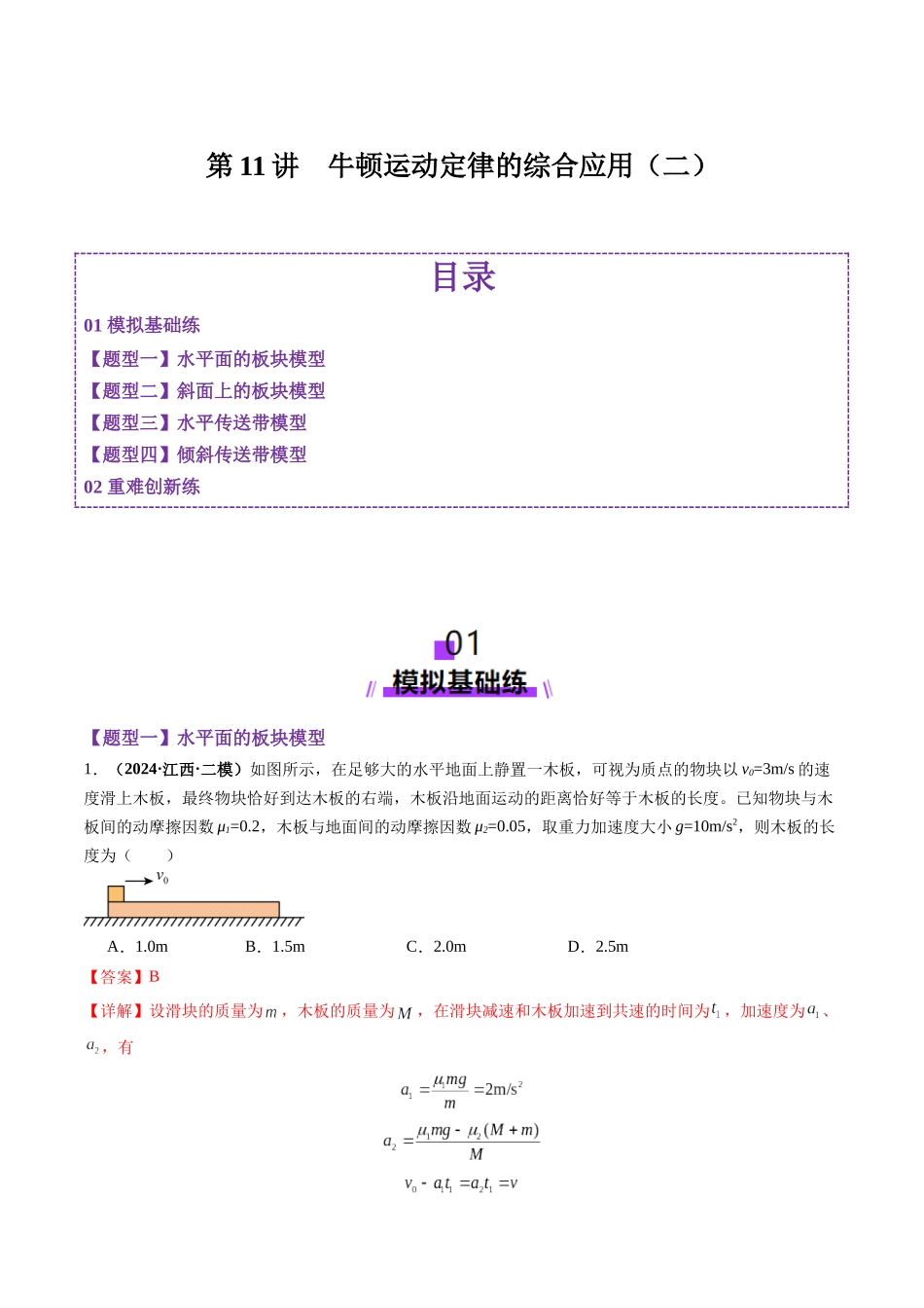 第11讲  牛顿运动定律的综合应用（二）（练习）（教师版）.docx_第1页