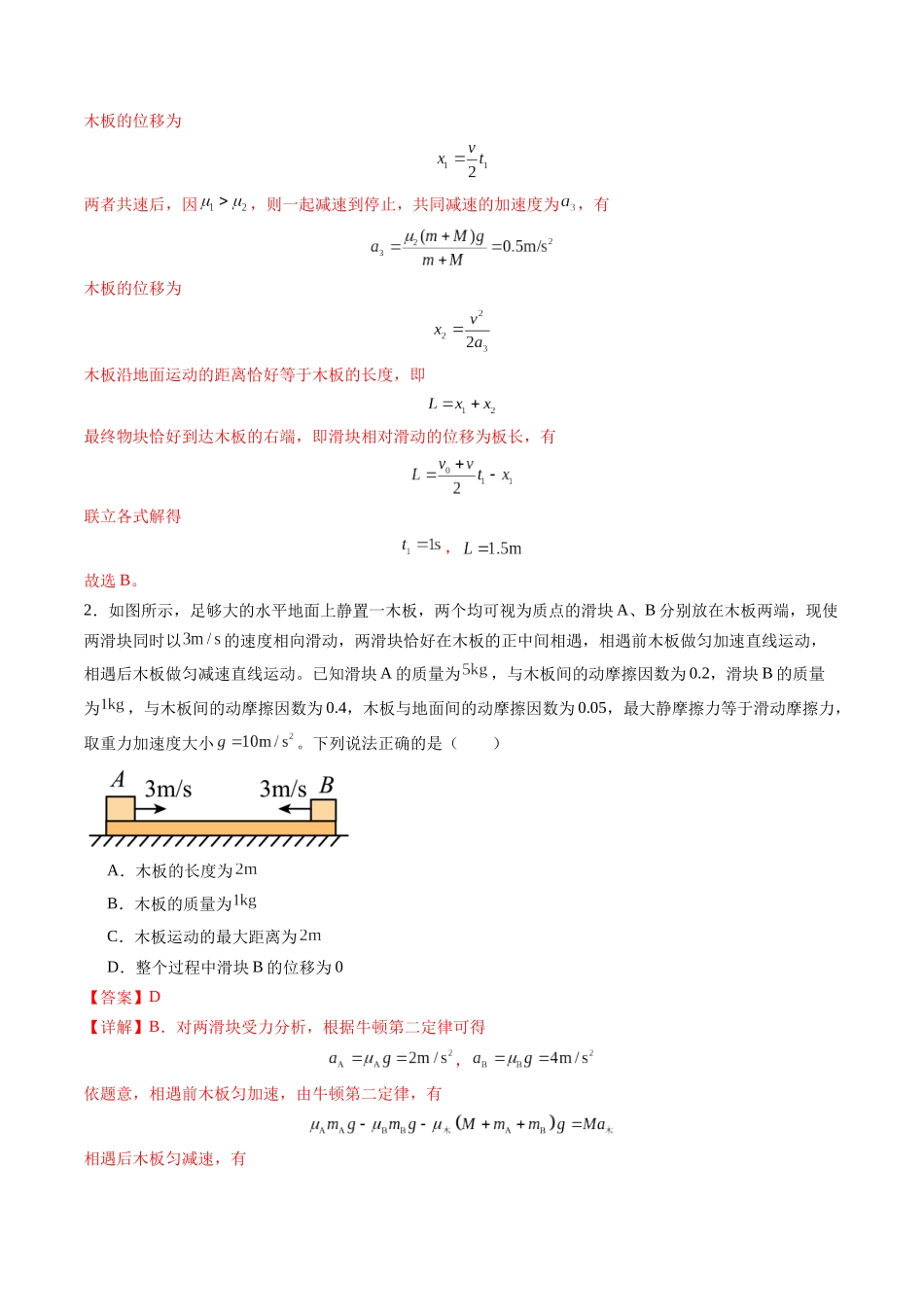 第11讲  牛顿运动定律的综合应用（二）（练习）（教师版）.docx_第2页